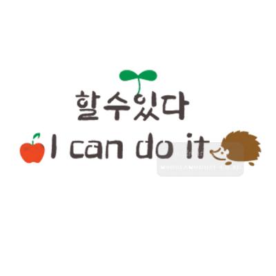 [스텐실도안]bj-3032할수있다 I can do it 켈리그라피