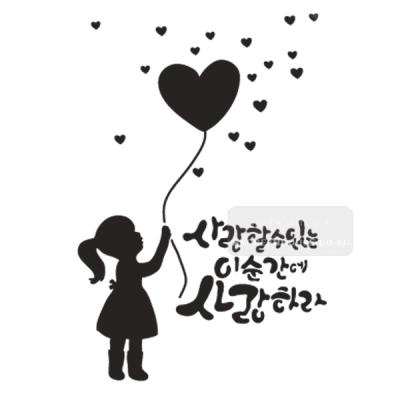 [스텐실도안]bj-3037풍선소녀