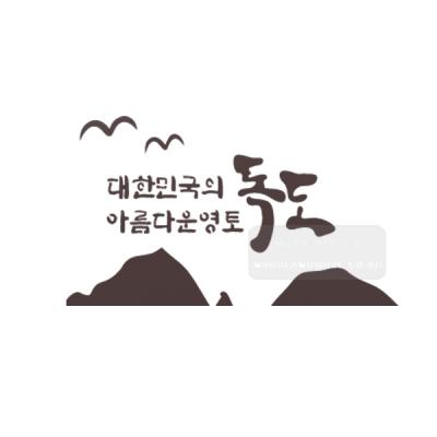 [스텐실도안]bj-3040대한민국의 아름다운영토 독도