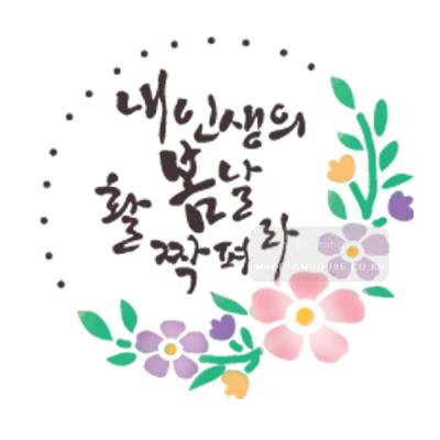 [스텐실도안]bJ-4101(캘리그라피)