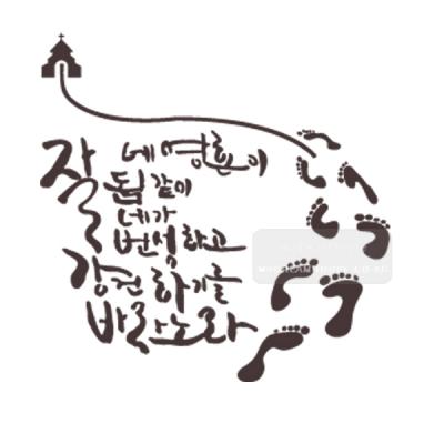 [스텐실도안]bJ-4108성경말씀(캘리그라피)