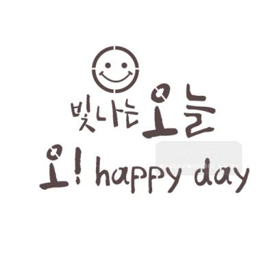 [스텐실도안]bJ-3111빛나는 오늘(캘리그라피)
