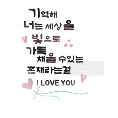 [스텐실도안]bJ-4114 기억해 너는 세상을 빛으로 가득 채울수있는 존재라는걸(캘리그라피)