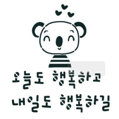 [스텐실도안]bJ-3147!(캘리그라피)
