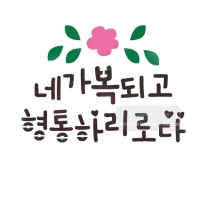 [스텐실도안]bJ-3151내가주를사랑하나이다(캘리그라피)