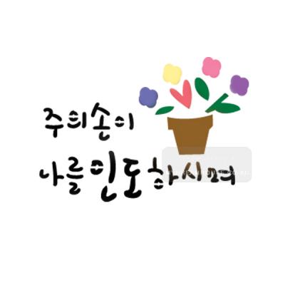 [스텐실도안]bJ-3156주의손이나를인도하시며(캘리그라피)